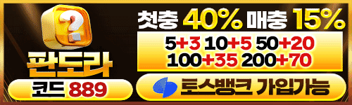 판도라-토토-가입머니-March-2024